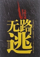 无路可逃