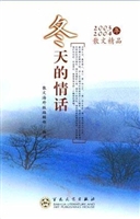 冬天的情话——散文海