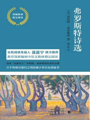 弗罗斯特诗选