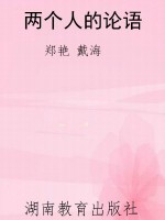两个人的论语