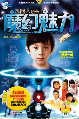 魔幻魅力