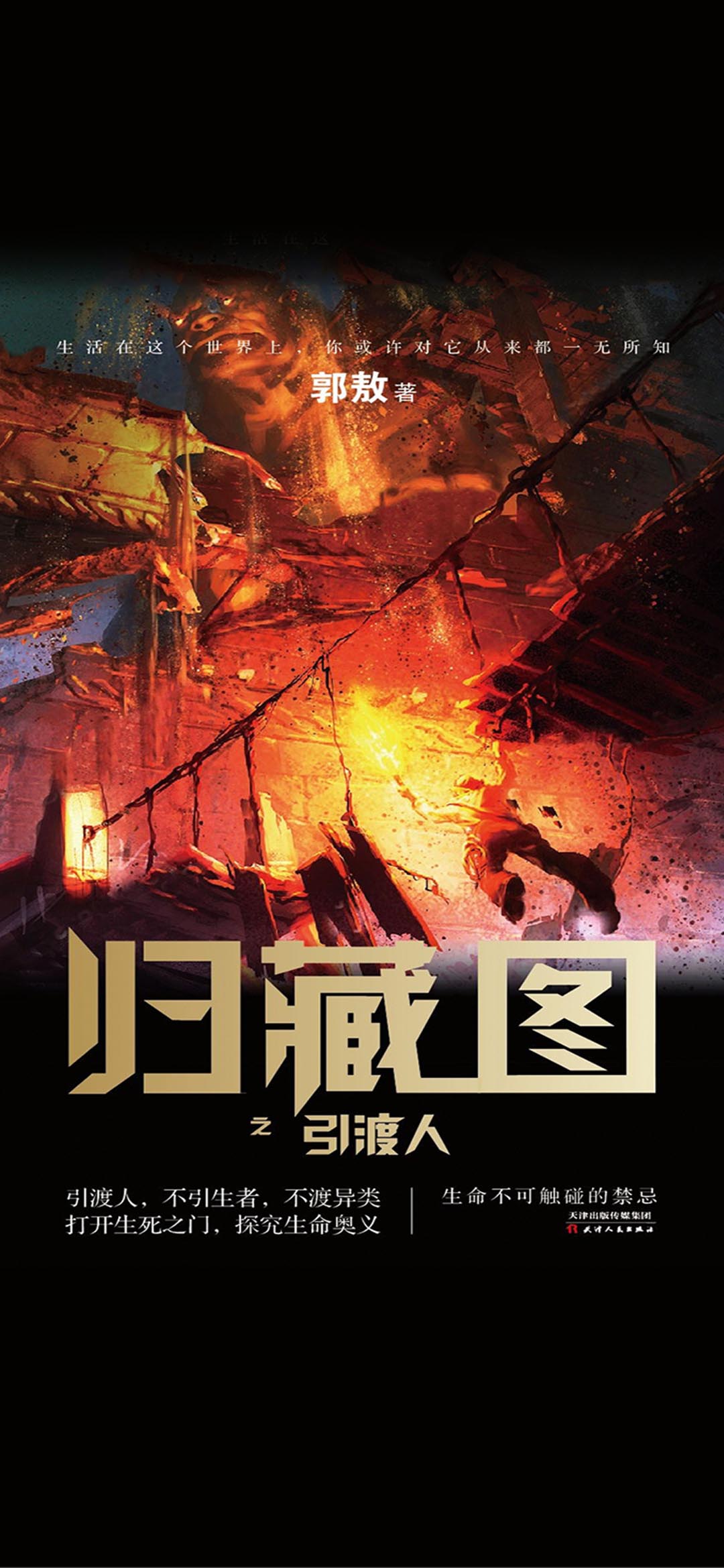 归藏图：引渡人