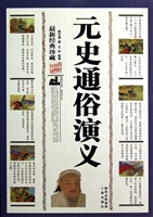 元史通俗演义