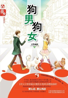 狗男狗女