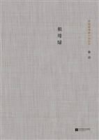 祖母绿
