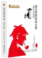 最后的致意-福尔摩斯