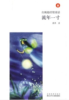 流年一寸