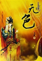 《无色》