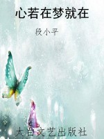 心若在梦就在