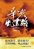 辛亥风云路