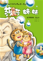 莎莎妹妹