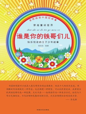 谁是你的铁哥们儿