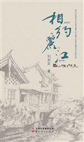 相约丽江