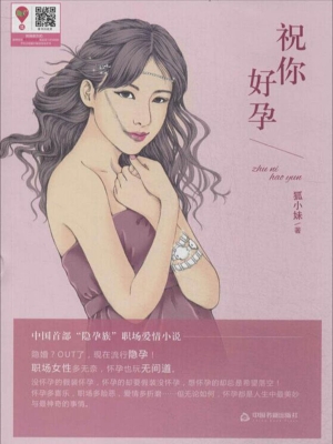 祝你好孕