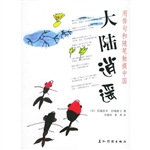大陆逍遥：用俳句和随笔