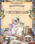 小猫汤姆的故事