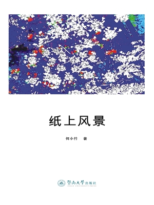 纸上风景