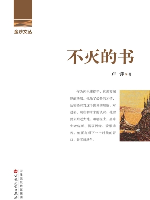 不灭的书