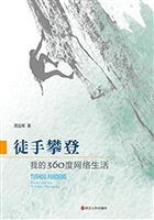 徒手攀登——我的360