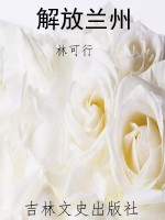 解放兰州