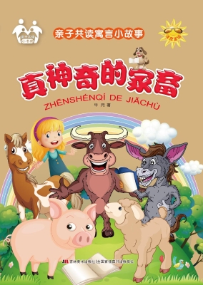 真神奇的家畜