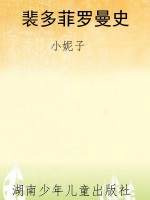 裴多菲罗曼史