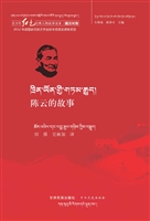 陈云的故事