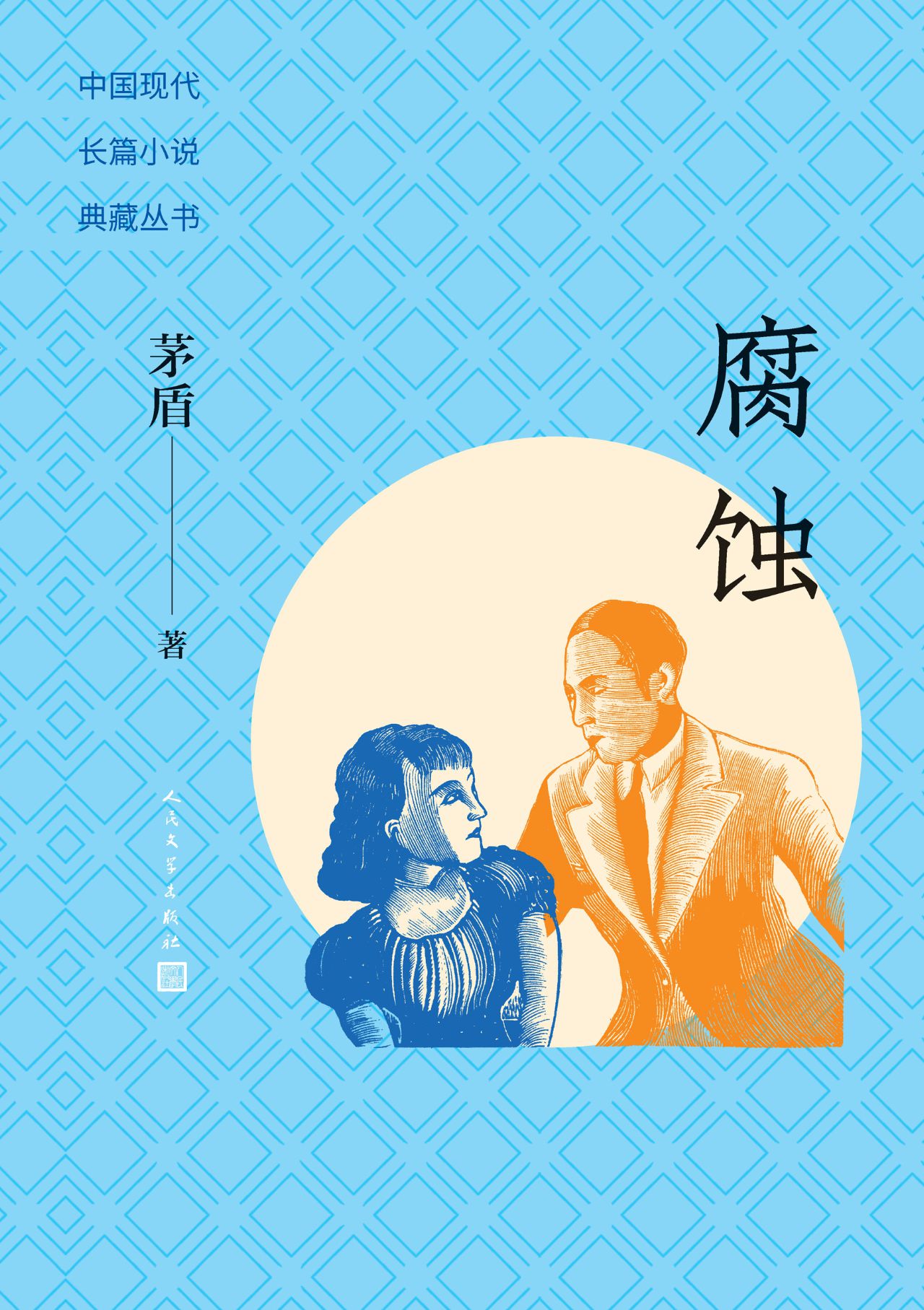 腐蚀