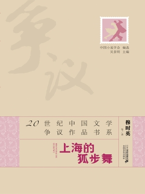 上海的狐步舞