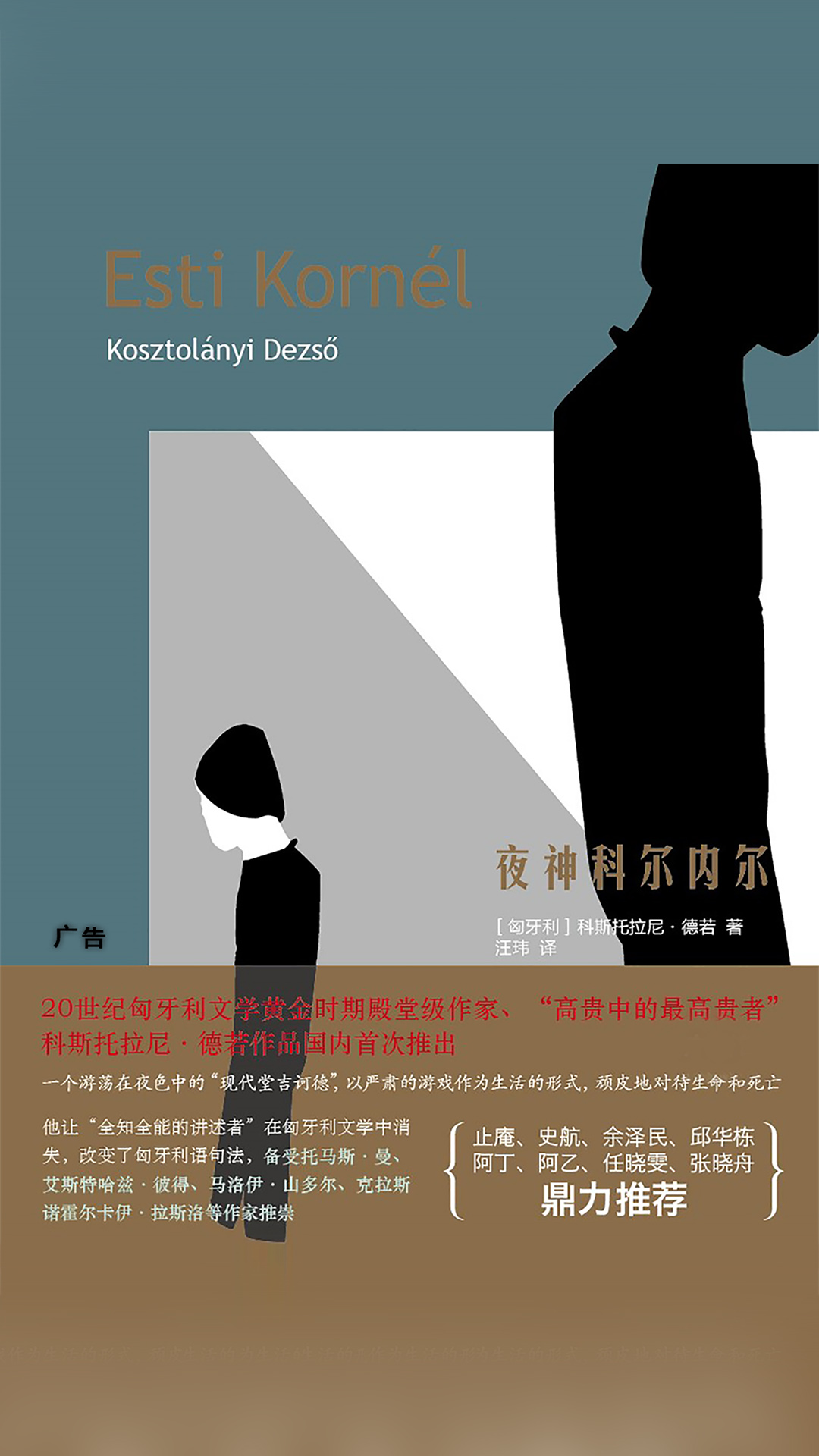 夜神科尔内尔