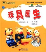 玩具医生