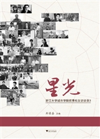 星光——浙江大学城市
