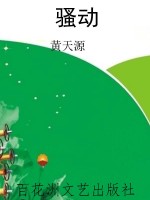 骚动
