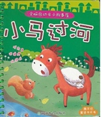 小马过河
