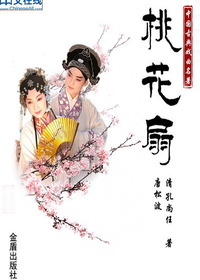 桃花扇