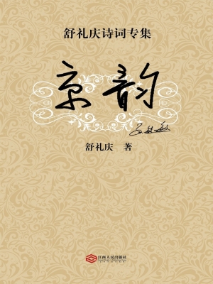 京韵
