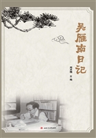 吴雁南日记