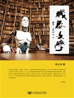 机器文学
