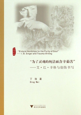 “为了灵魂的纯洁而含