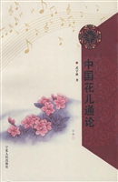 中国花儿通论