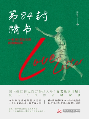 第84封情书——一名60