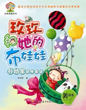 玫玫和她的布娃娃