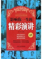 影响你一生的精彩演讲
