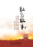 南梁说唱——红色故事