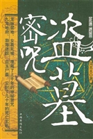 盗墓密咒