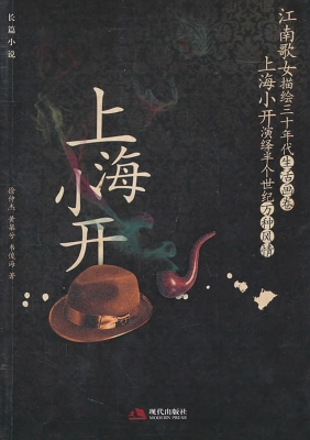 上海小开