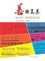善曲高奏——“善行河
