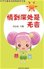情到深处是无言