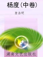 杨度(中卷)