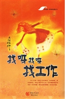 找呀找呀找工作